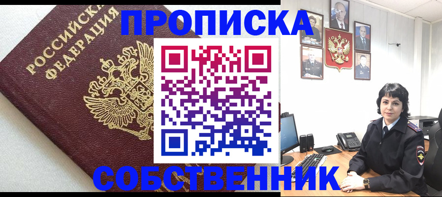прописка в Малоярославце