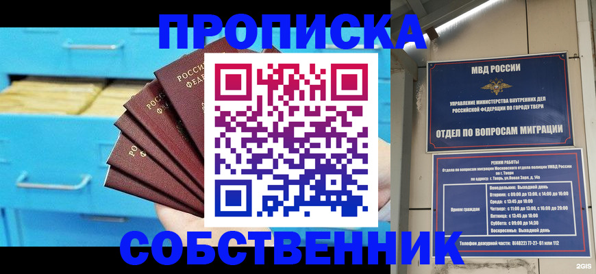 прописка 2025 в Малоярославце